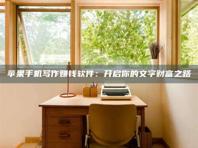 贵州2024年全国金投美亚招募中心详解，避免踩坑指南！