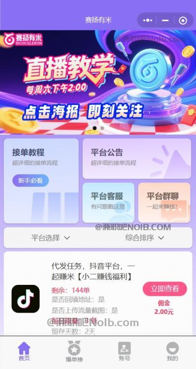 贵州【赛扬有米】宝妈学生居家线上视频代发兼职平台，0撸赚米项目 第2张