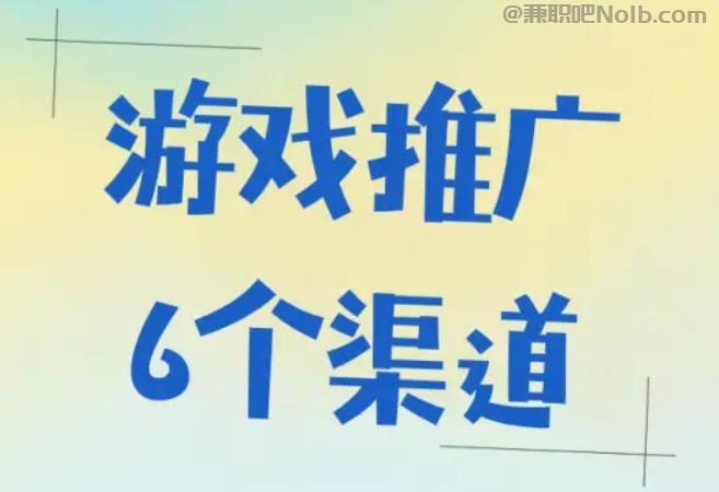 贵州游戏推广赚佣金的平台有哪些 第1张