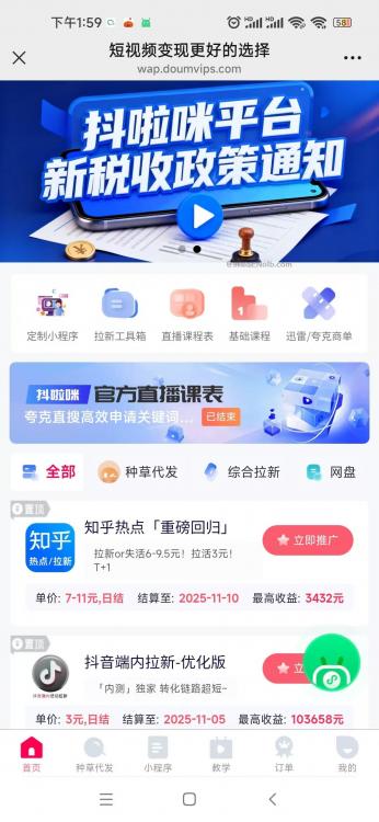 贵州抖啦咪是什么平台-一个专注短视频流量变现的平台！ 第4张