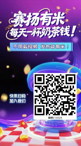 贵州【赛扬有米】宝妈学生居家线上视频代发兼职平台，0撸赚米项目 第4张